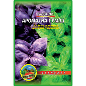 Базилік Ароматна сумиш 300 насінин