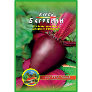 Буряк Багряний пакет 10 грам