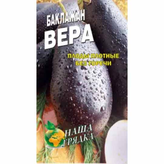 Баклажан Віра пакет 20 шт насінин