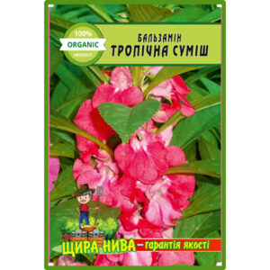 Бальзамін Тропічна суміш