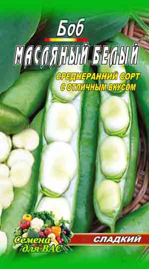 Боб Масляний білий 10 грам