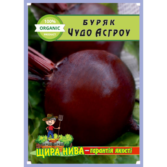 Буряк Чудо Асгроу пакет 10 грамів