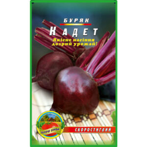 Буряк Кадет пакет 10 грам