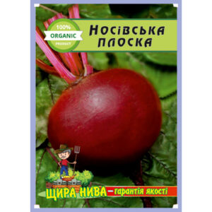 Буряк Носівський плоский пакет 10 грамів