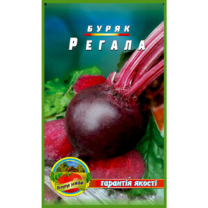 Буряк Регала пакет 10 грам