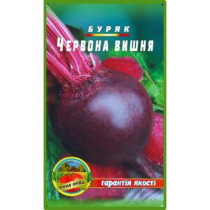 Буряк Червона вишня пакет 10 грам