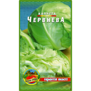 Капуста Червнева пакет 3 грамів