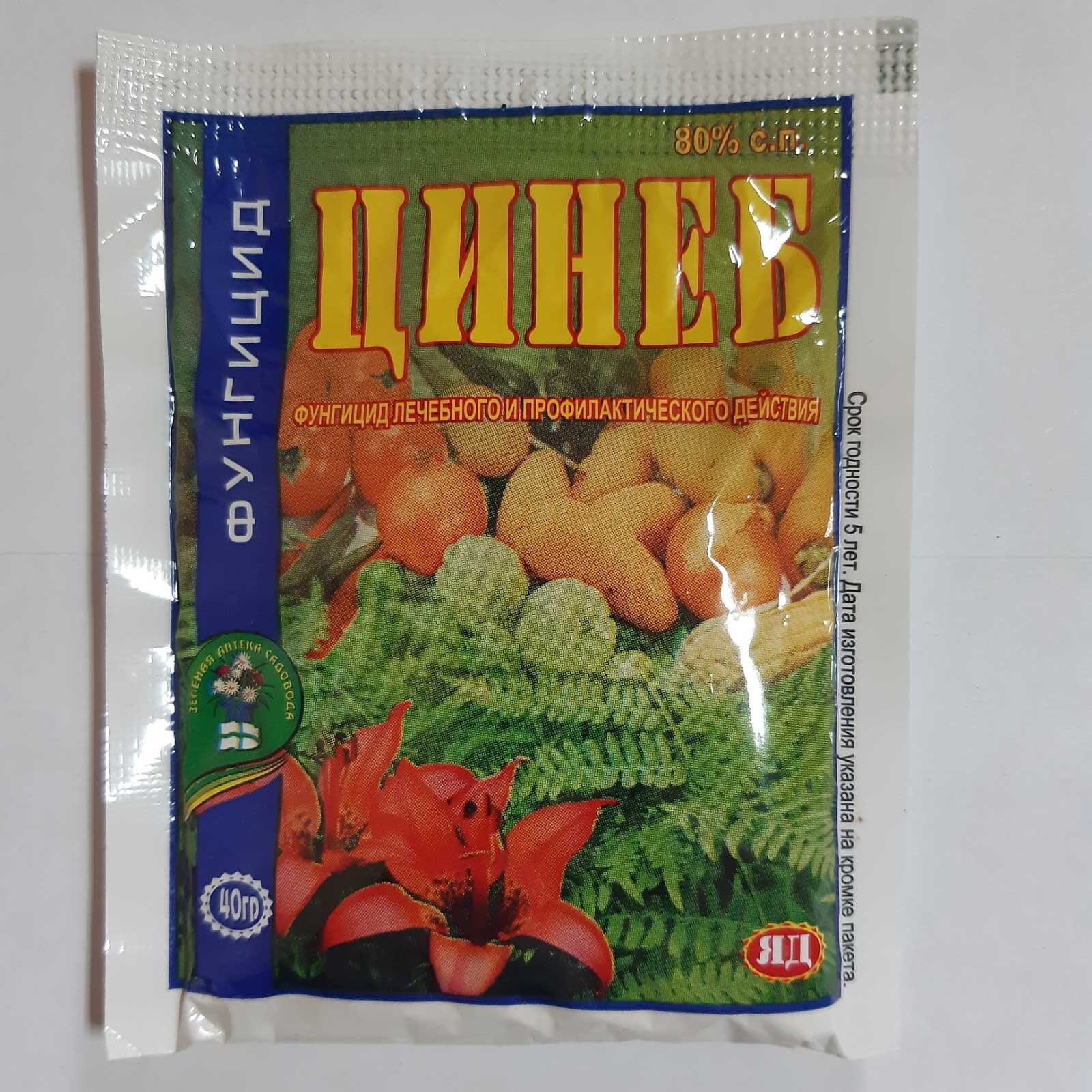Цинеб фунгіцид 40 г