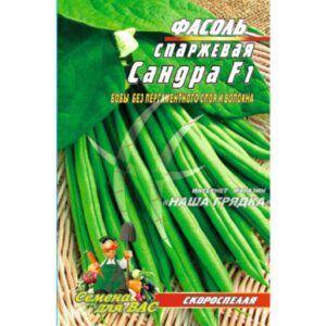 Квасоля спаржева Сандра пакет 10 грамів