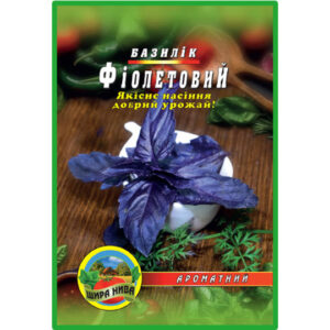 Базилік фіолетовий 400 насінин