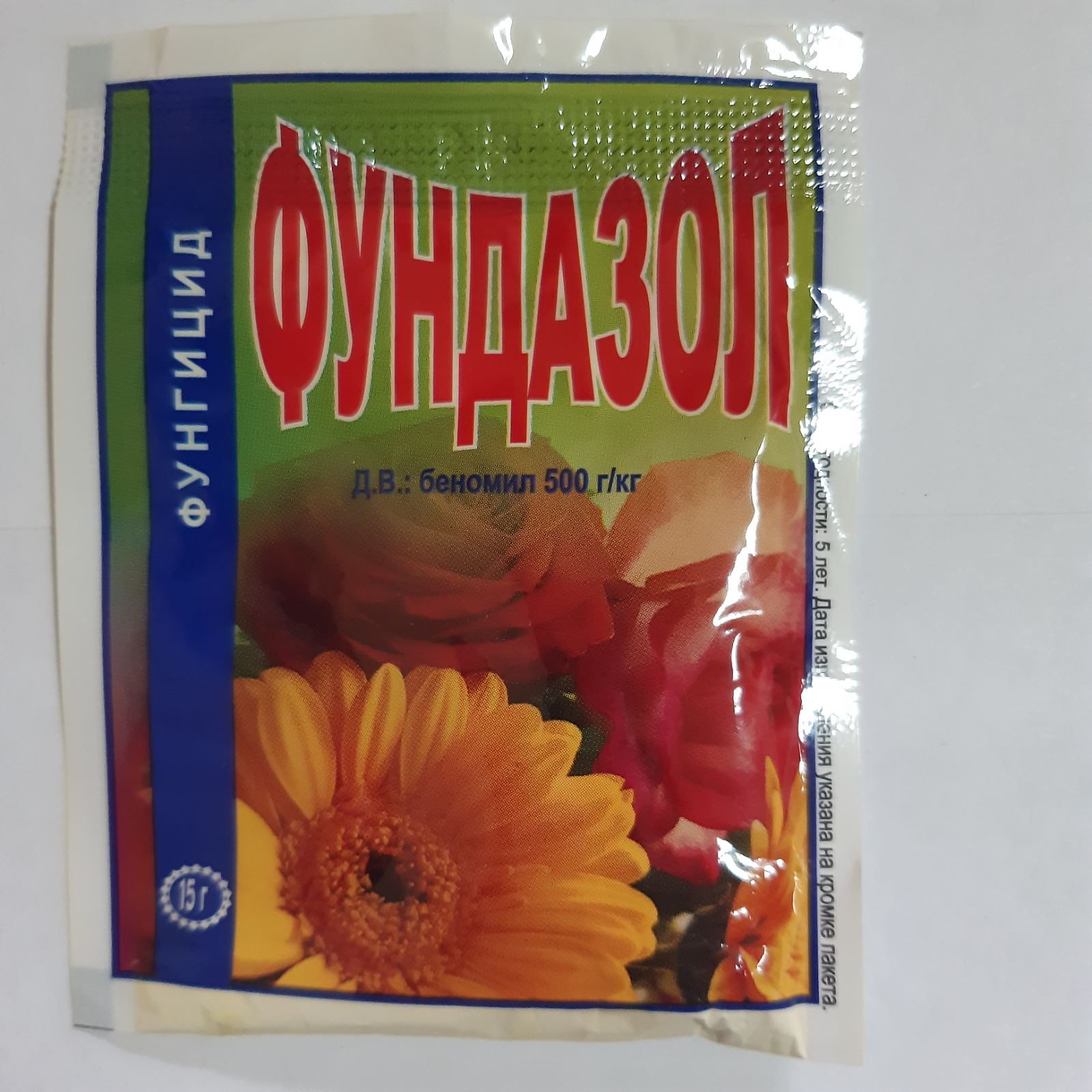 Фунгіцид Фундазол 15г