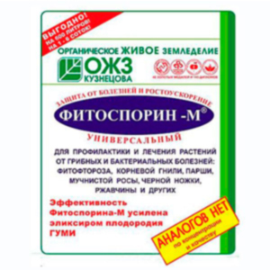 Фунгіцид Фітоспорин-М 10г