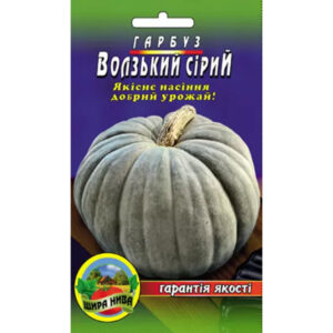 Гарбуз Волзький сірий пакет 5 грамів