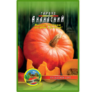 Гарбуз Ананасний пакет 5 грамів