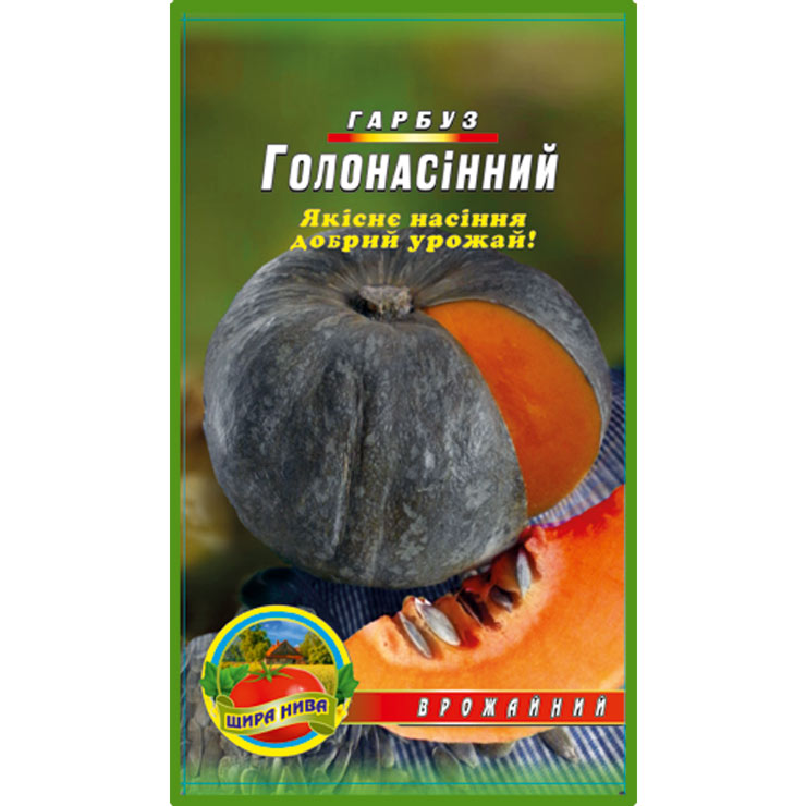 Гарбуз Голонасінний пакет 5 грамів
