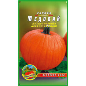 Гарбуз Медовий пакет 5 грамів
