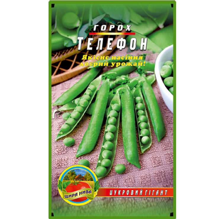 Горох Телефон пакет 10 грамів
