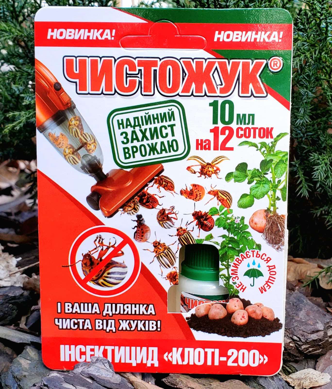 Інсектицид Чисто Жук (ГлобалАгроТрейд) 10 мл.