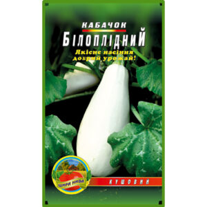 Кабачок Білоплодний 30 насінин