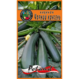 Кабачок Чорний красень пакет 120 насінин