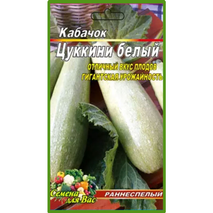 Кабачок цукіні Білий 30 насінин