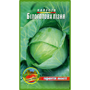 Капуста Білокачанна пізня пакет 3 грамів