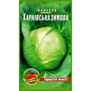 Капуста Харківська зимова пакет 3 грамів