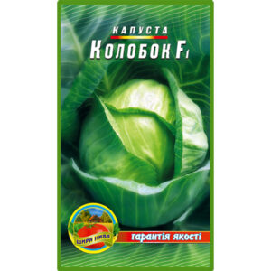 Капуста Колобок пакет 3 грамів