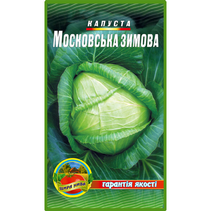 Капуста Московська зимня пакет 3 грамів