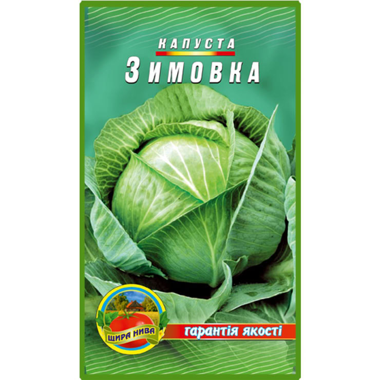 Капуста Зимовка пакет 3 грама