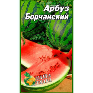 Кавун Борчанський пакет 40 насінин