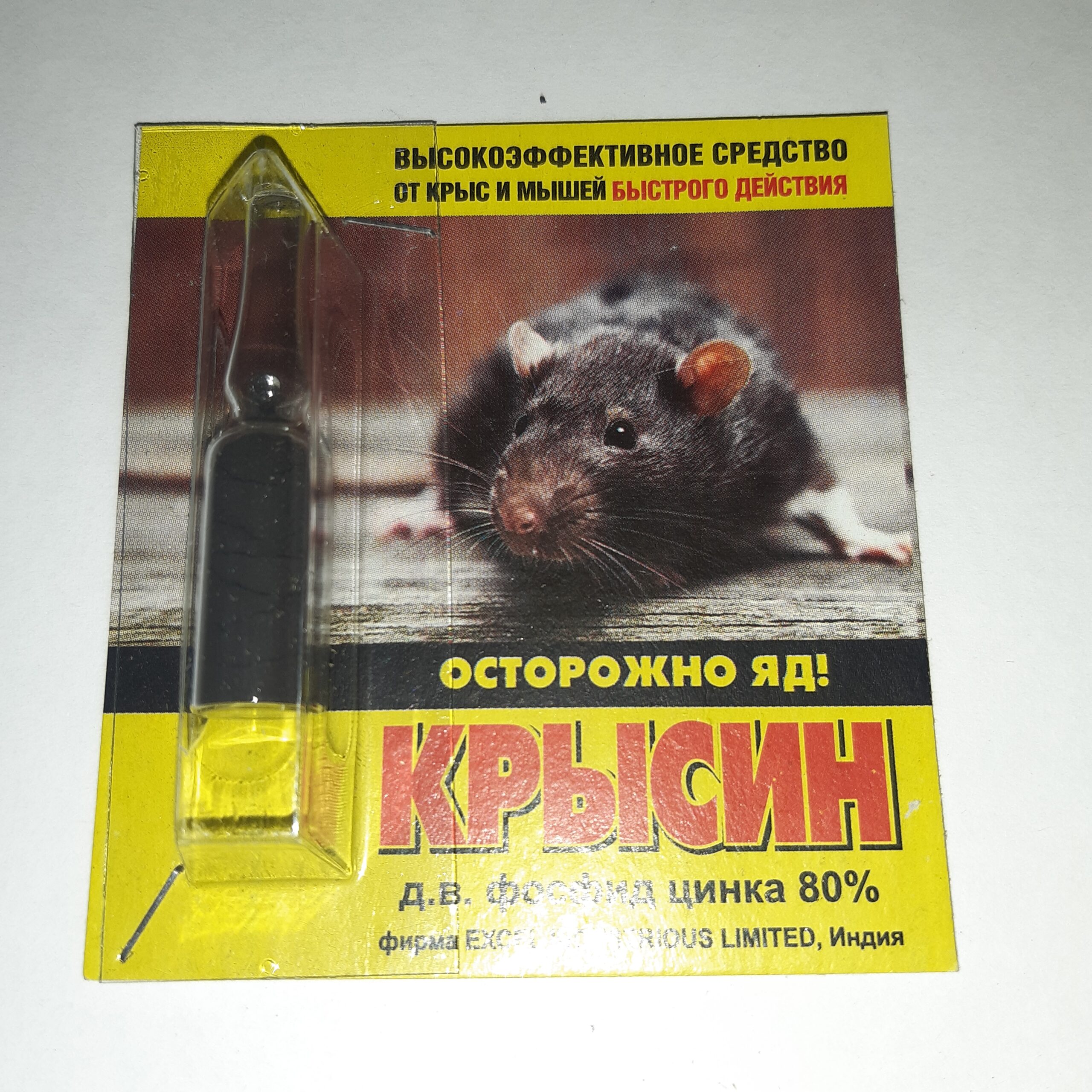 Крисін 80% 3 г