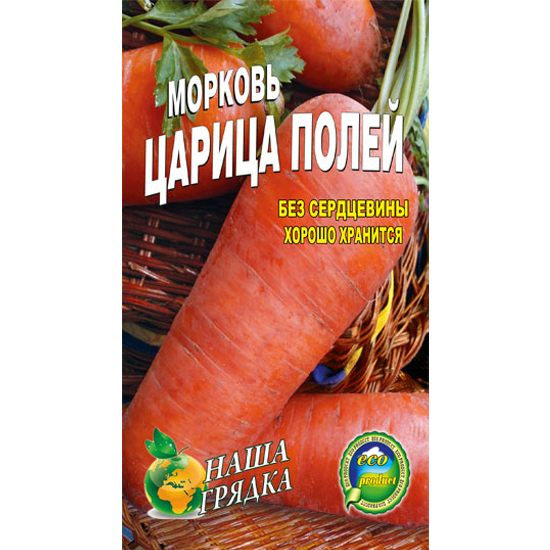 Морква Цариця полів пакет 20 грамів