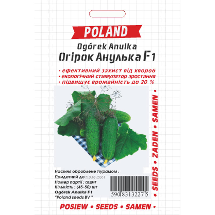 Огірок Анулька F1 (драже) 50 насінин