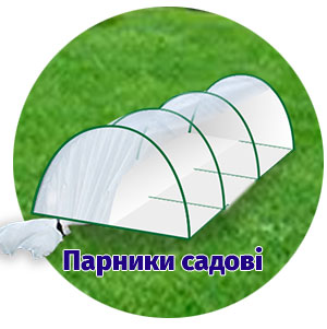 Парники садові