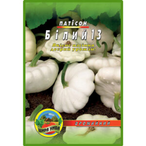 Патисон Білий пакет 40 насінин