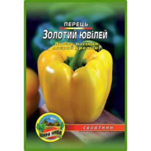 Перець Золотий ювілей пакет 80 насінин