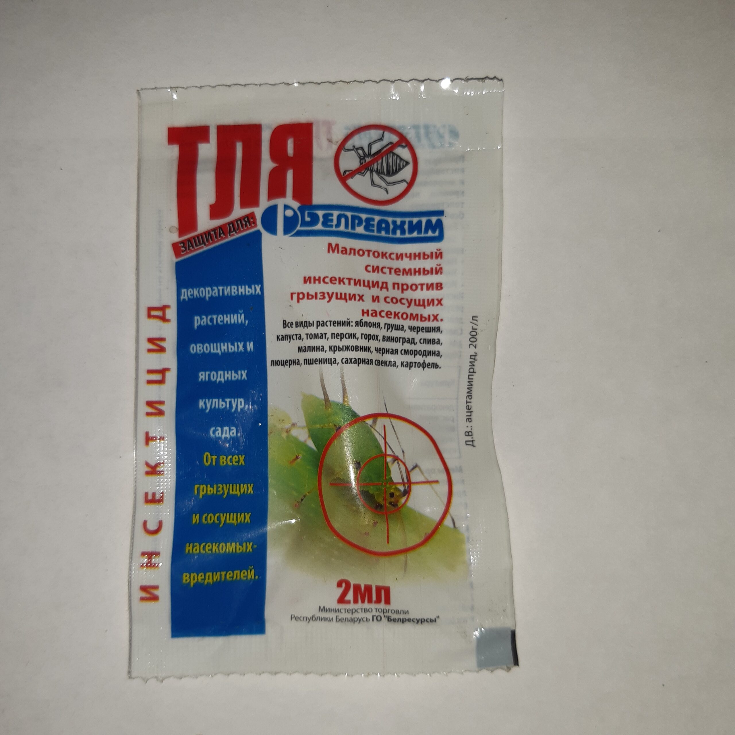 Попелиця інсектицид 2 мл