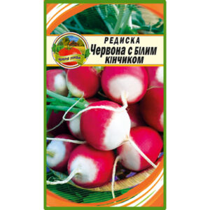 Редиска Червона з білим кінчиком пакет 20 грамів насінин