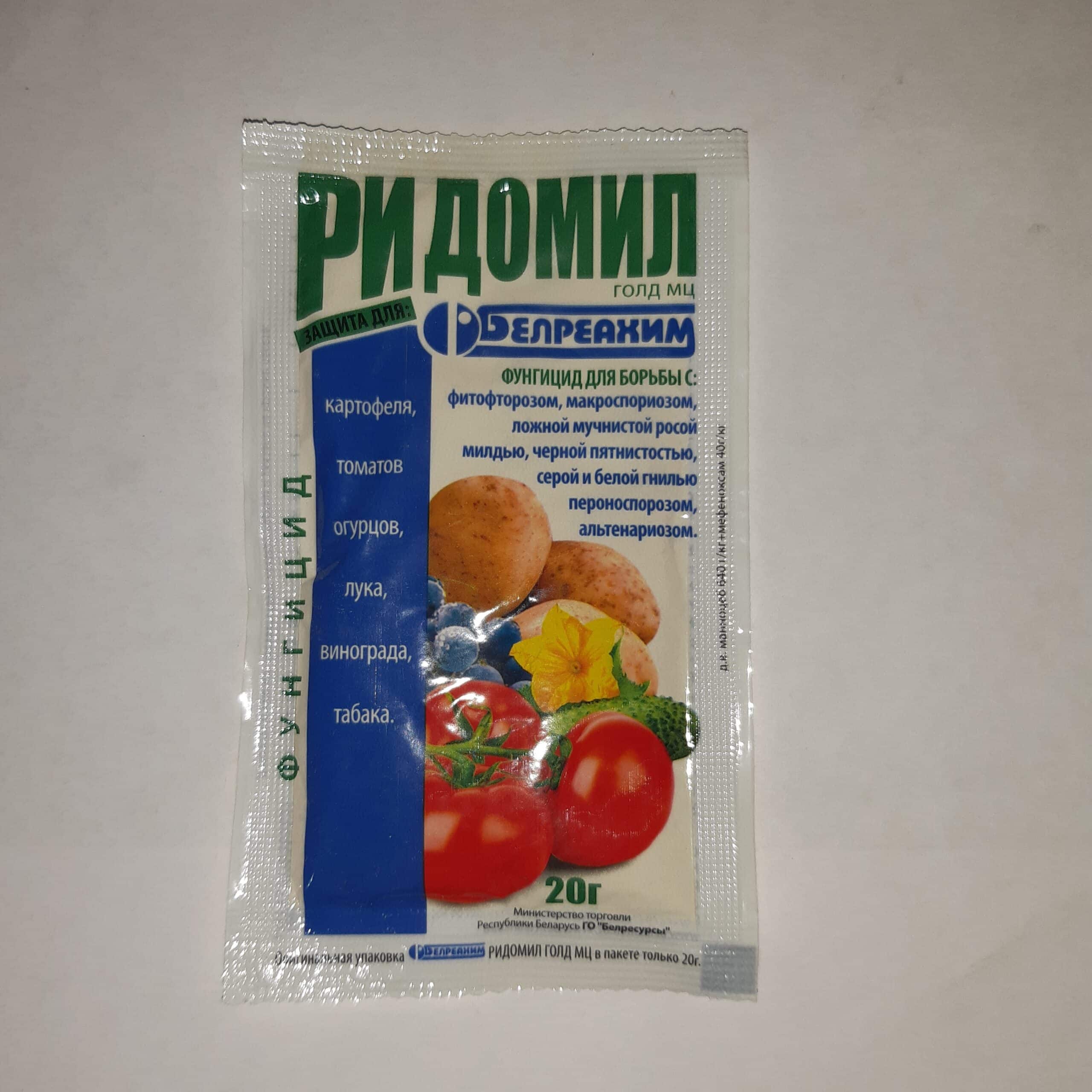 Рідоміл фунгіцид 20г