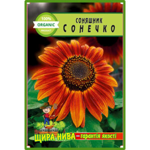 Соняшник Сонечко