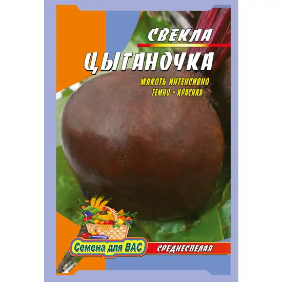 Буряк Циганочка пакет 10 грамів (упаковка з 10 товарів)