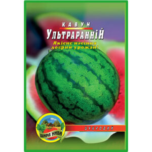 Кавун Ультраранній пакет 30 насінин