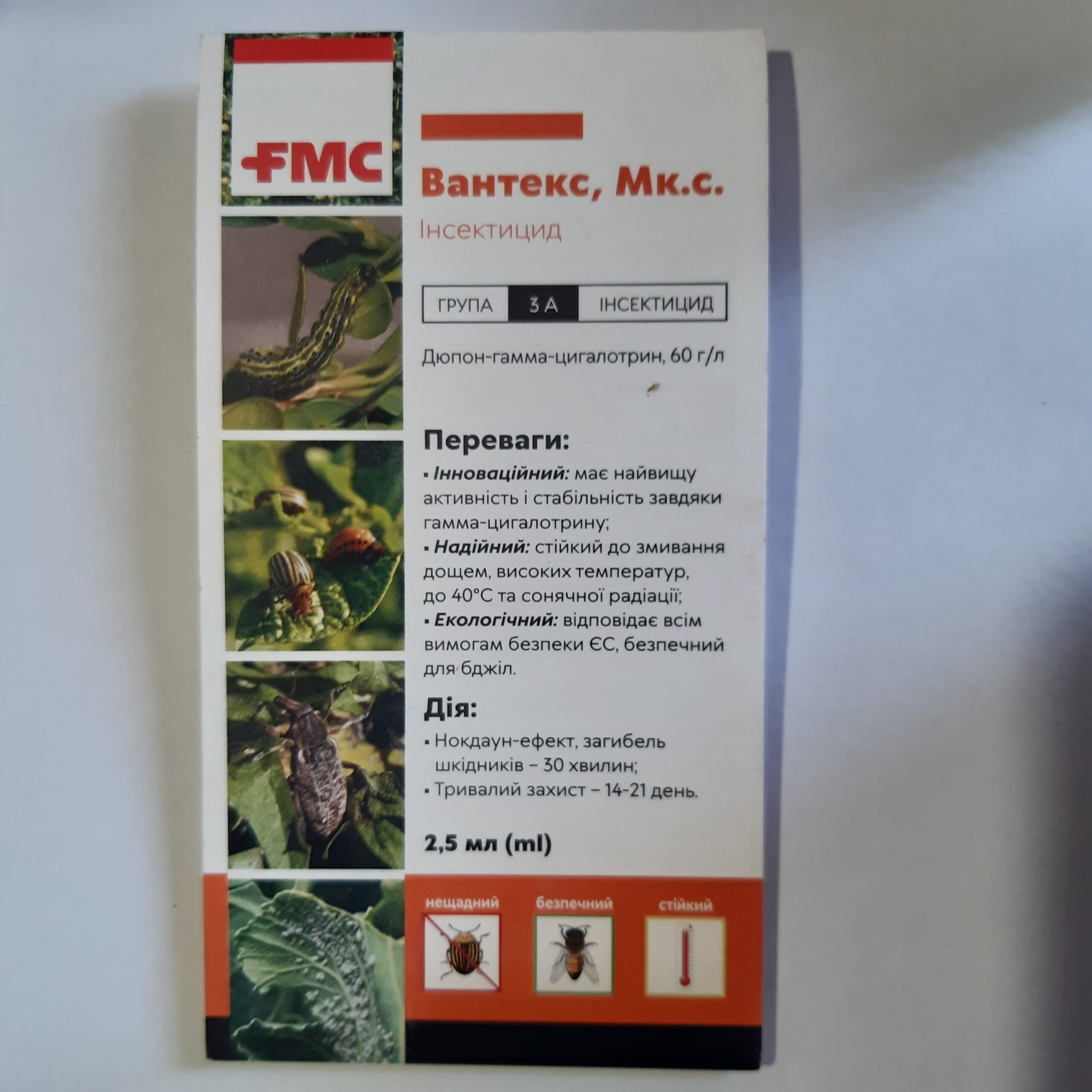 Вантекс 2.5 мл