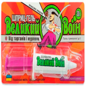 Великий воїн Шприц